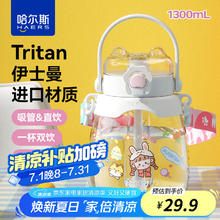 哈尔斯 猫爪大肚塑料杯Tritan材质1300ml12.9元
