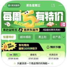 促销活动：京东超市 黑色星球五 全品类抢5折全品类抢5折