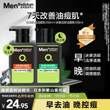 曼秀雷敦 男士日夜洁面组合150ml*2控油抗痘去黑头洗面奶送男友24.9元