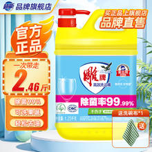 雕牌 高效洗洁精除菌2kg洗涤剂清新去重油洗碟精干净无残留去油快 2.46斤5.9元