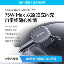 安克 车载充电器75W快充自带伸缩线89元