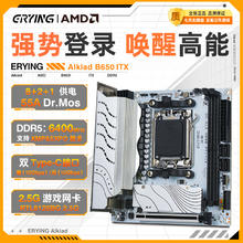 尔英 ERYING 瑶光B650i迷你主板电脑支持锐龙9600X/9700X/9800X3D盒装DDR5券后559元