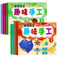 《聪明宝宝趣味手工》儿童小手工3D立体折纸书￥5.80 7.4折