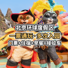 3人低至4折！再降价：美团 亚朵 【亚朵希尔顿】2大1小环球门票+多次入园权益+高端品牌+双早+班车原价3888元 现价1524元