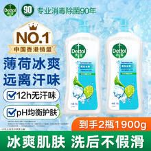 滴露 沐浴露薄荷冰爽950g*2 男士女士儿童通用洗澡清洁家庭装大容量34.4元