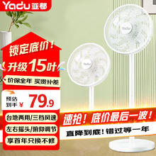 亚都 电风扇落地扇家用静音台地两用风扇底噪办公室宿舍台扇立式电扇空气循环扇 升级中号（机械款）券后42.08元