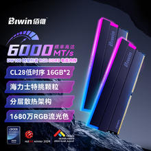 华硕 ASUS 佰维DW100 DDR5台式机RGB内存条16G*2/24G*2套装6000频率c28时序券后846.39元