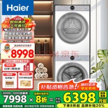 新品国补好价！海尔 Haier 云溪4.0 XQG100-BLE77EWU1+GA100-STF77EWU1 洗烘套装 10kg￥6398.40
