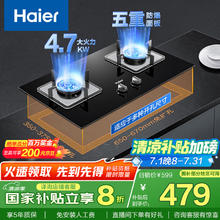 海尔 Haier 燃气灶天然气 嵌入式 4.7kw大火力自动熄火保护 五重安全防护 Q2BE1(天)285.6元