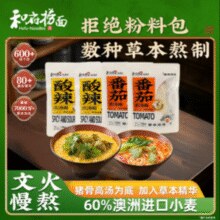 和府捞面 草本浓汤 高端养生汤面 鲜煮捞面*6件（含赠）￥34.90 5.0折