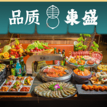 再降价：美团 東盛炭烤自助料理【东盛安格斯·牛】工作日晚市及周末节假日全天通用自助餐原价169元现价仅需113元