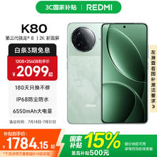 红米 K80 5G手机 16GB+512GB 山峦青券后2366.84元