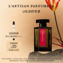 【U先试用】阿蒂仙之香隐凡之路淡香1.5ml19.9元