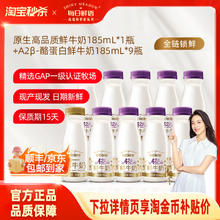 88VIP会员：每日鲜语 国产优护A2β-酪蛋白鲜牛奶 185ml*10瓶36.05元