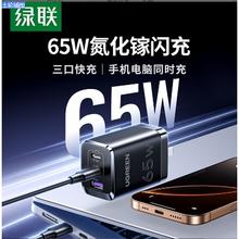 绿联 65W 三口氮化镓充电器60.66元