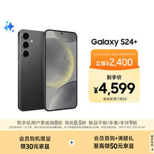 三星 SAMSUNG Galaxy S24+ 5G手机 第三代骁龙83979元