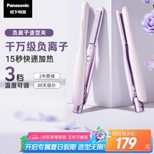 松下 Panasonic 直板夹负离子护发高颅顶直发卷发两用迷你夹板 发根蓬松夹短发刘海夹女EH-HV23幽兰粉152.15元