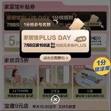 1分钱福利！京东 家居馆PLUS DAY 满198送京东PLUS 1年卡