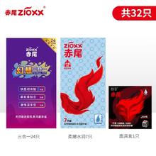 赤尾 zioxx 官方旗舰正品玻尿酸避孕套超薄003男用安全套32只券后37.05元