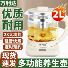 万利达养生壶多功能全自动保温烧水壶家用玻璃煮花茶蒸蛋熬中药保温养生 万利达养生壶【杏色-蛋架】 2L119.9元 (满100减60,券后省10)