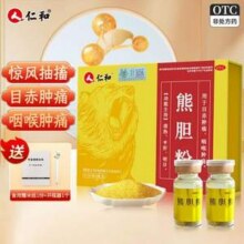 保肝养肝护肝，仁和 熊胆粉0.2g*6瓶 赠可食用糯米纸1包+开瓶器52元包邮