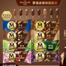 和路雪 任选10件梦龙 纯梦龙全家福冰淇淋任选系列189元（合18.9元/件）