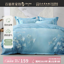 百丽丝 水星家纺出品新款纯棉四件套 （蓝色） 床单款 （被套220*240cm）164元