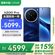 vivo X200 Pro 5G手机 16GB+512GB 宝石蓝4439.04元