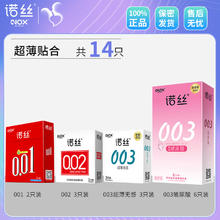 诺丝 001 超薄组合 14只69.9元