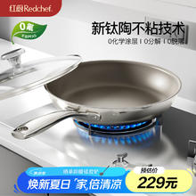 红厨 REDCHEF 钛陶瓷平底锅28cm家用不粘锅牛排小煎锅煎蛋煎饼锅有盖炒菜锅 带盖煎锅 28cm80.75元