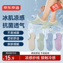 京东京造 男女款抑菌防臭船袜 混色4双 694125744062815.9元