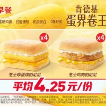 美团到店 肯德基 4份芝士厚蛋烧帕尼尼+4份芝士鸡肉帕尼尼 多店可用原价68元 现价34元 共8份（合4.25元/份）