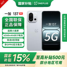 一加 OnePlus 13T 5G手机 12GB+256GB 晨雾灰 骁龙8至尊版券后2574.65元