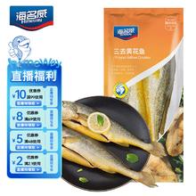 海名威 冷冻宁德三去黄花鱼600g/2条 大黄鱼 生鲜鱼类 海鲜水产24.19元（需买2件，需用券）