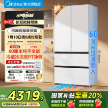美的（Midea）60cm超薄嵌入503L大容量冰箱家用风冷无霜节能一级能效法式多门净味底部散热电冰箱 家电国补 BCD-503WUFPZM(E)定金1，预售价4251.92元