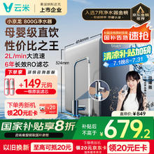 云米 小京龙 MR862-D 反渗透纯水机656.48元