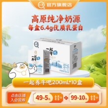 认养 一起养牛吧 200mL 纯牛奶 全脂 10盒11.9元（需领券）