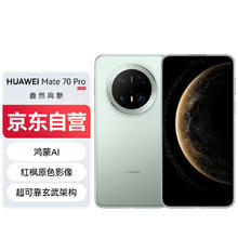 华为 HUAWEI Mate 70 Pro 手机 12GB+512GB 云杉绿5917.26元