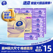 维达 棉韧系列 抽纸 3层100抽20包券后27.6元