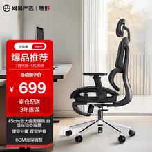 网易严选 小蛮腰系列 S9 Pro 人体工学电脑椅 黑色 带搁脚款594.15元