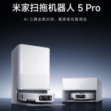 新品上市：小米 米家扫地机器人5 Pro 水箱版3379.15元（晒单返20元京豆）