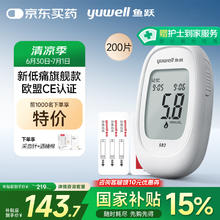 国家补贴：鱼跃 582 血糖仪 200片血糖试纸+200支采血针券后112.24元