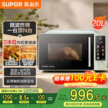 国家补贴：苏泊尔 微波炉烤箱一体机OD20AW881 20L1096.5元