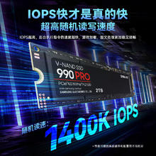 三星 SAMSUNG 990 PRO NVMe M.2 固态硬盘 2TB（PCI-E4.0）1299元