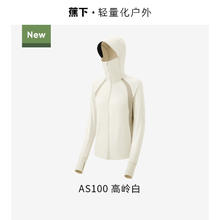 蕉下 女士透气防晒衣宽松款AS100防晒服凉感UPF50+可水洗原纱防晒券后143.87元