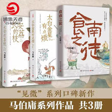 食南之徒+太白金星有点烦+长安的荔枝【套装3册】85.5元