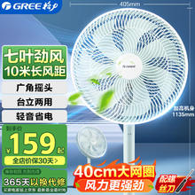 格力 GREE FD-35X65h7 落地扇 竹青券后119元