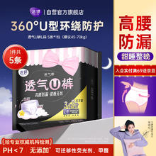 洁婷 透气U裤超吸型卫生巾 XL 5片3.4元