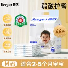 德佑 金装婴儿隔尿垫一次性新生宝宝护理垫用品防水透气夏季大尺寸28.9元