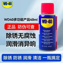 WD-40 除锈剂 40ml券后9.48元